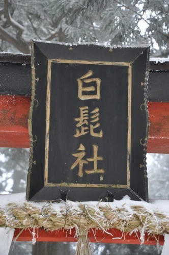 京都 初詣 雪山 冬山 愛宕山 愛宕神社